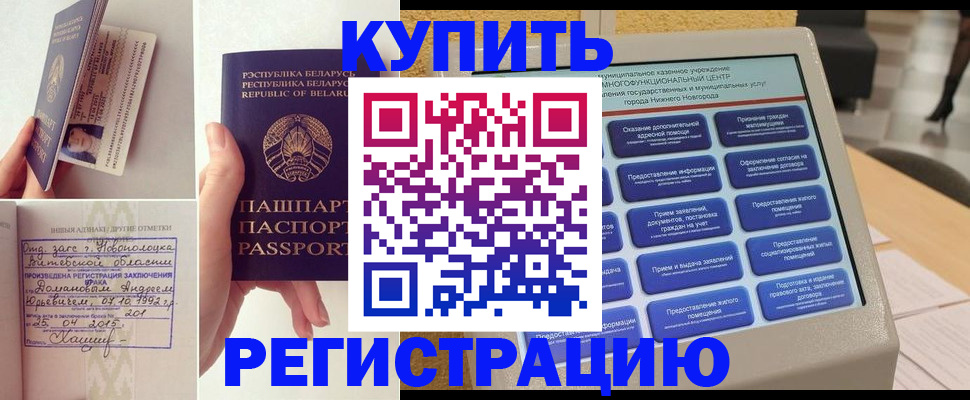 временная регистрация для всех в Шагонаре